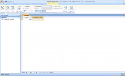 Microsoft Access 2007 торрент